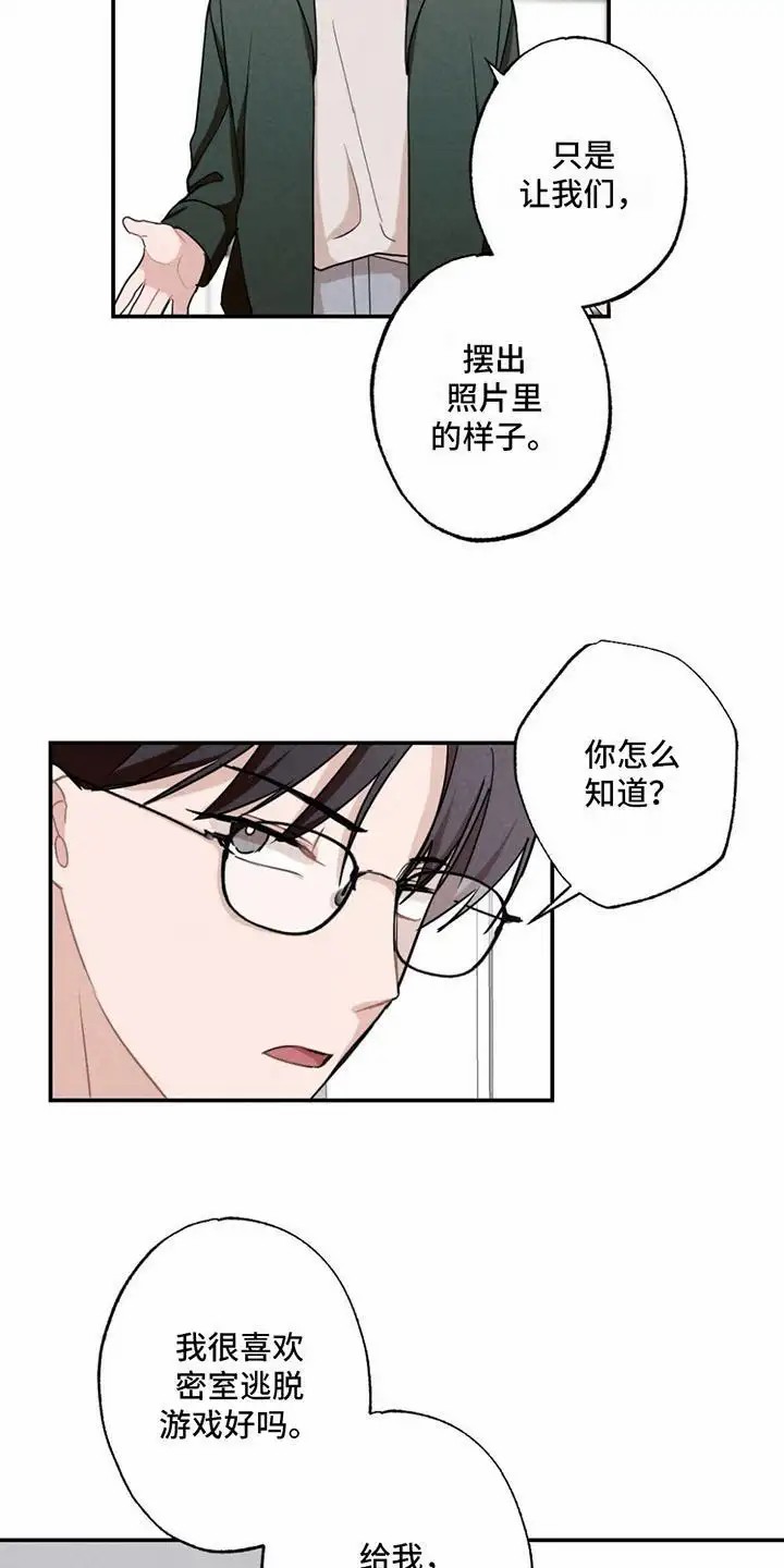 密室惊魂 - 没有他的照片 - 第20页