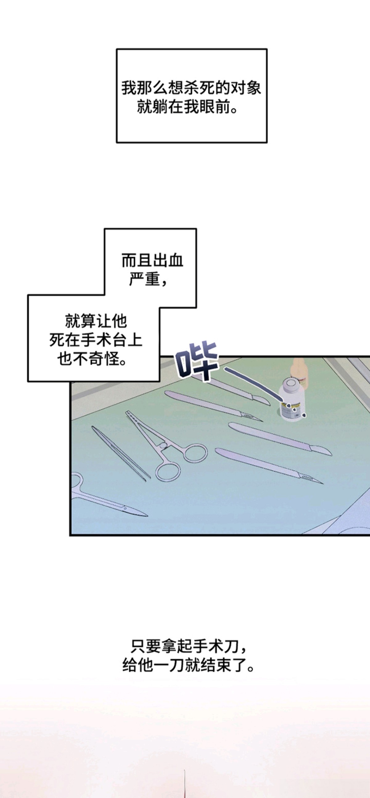 惩罚医生 - 手术 - 第24页