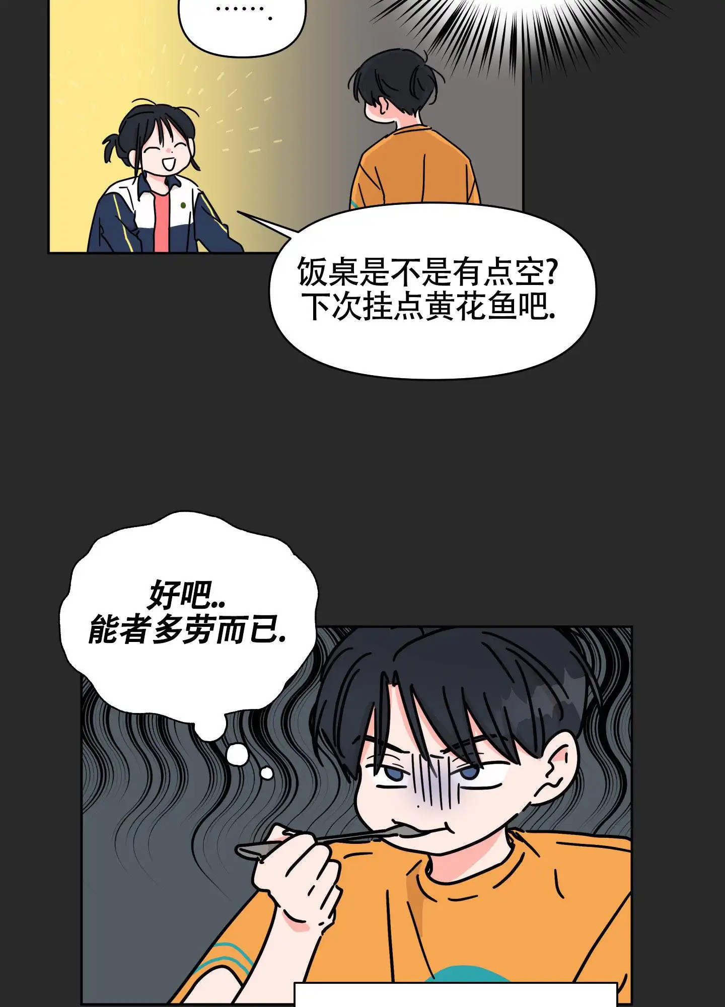 夏日恋情 - 受够了 - 第32页