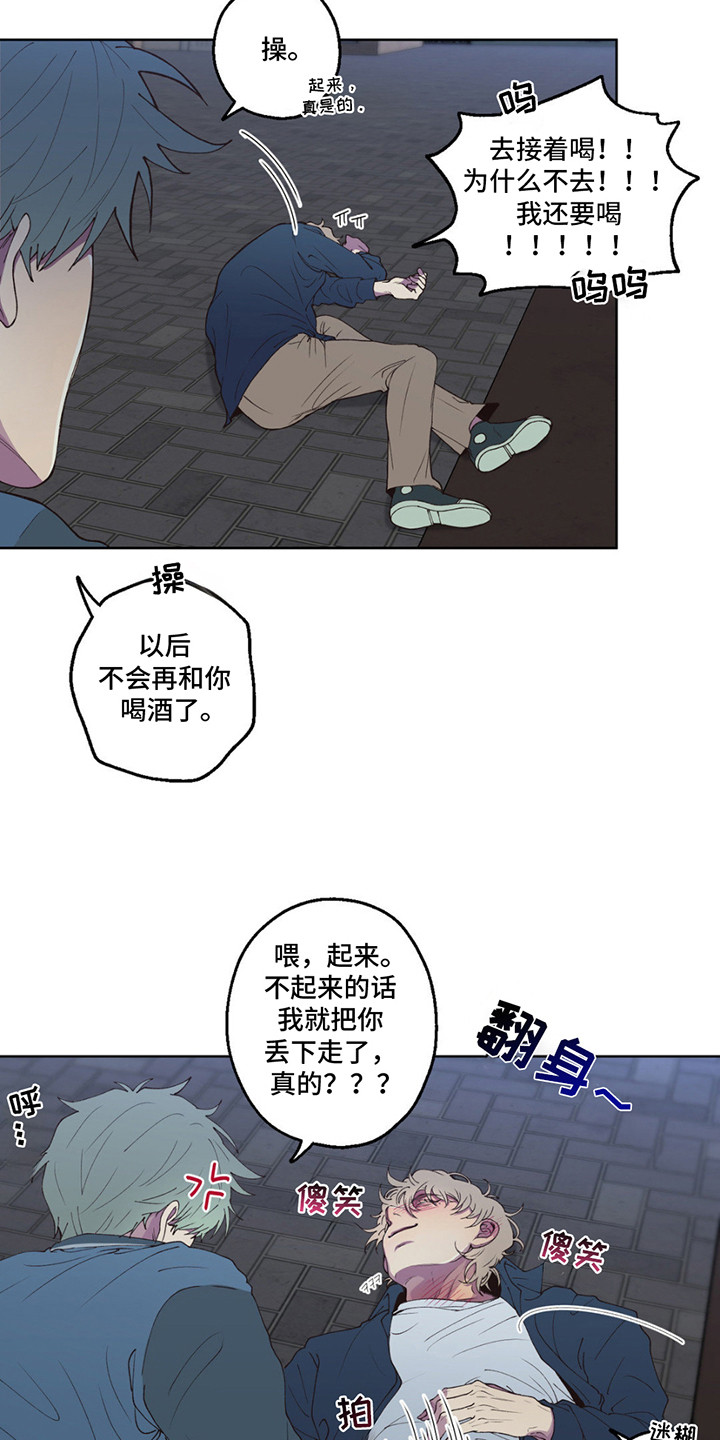 消极爱情 - 借酒消愁 - 第17页