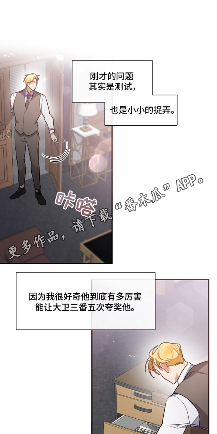 总裁的私人秘书 - 考验 - 第6页