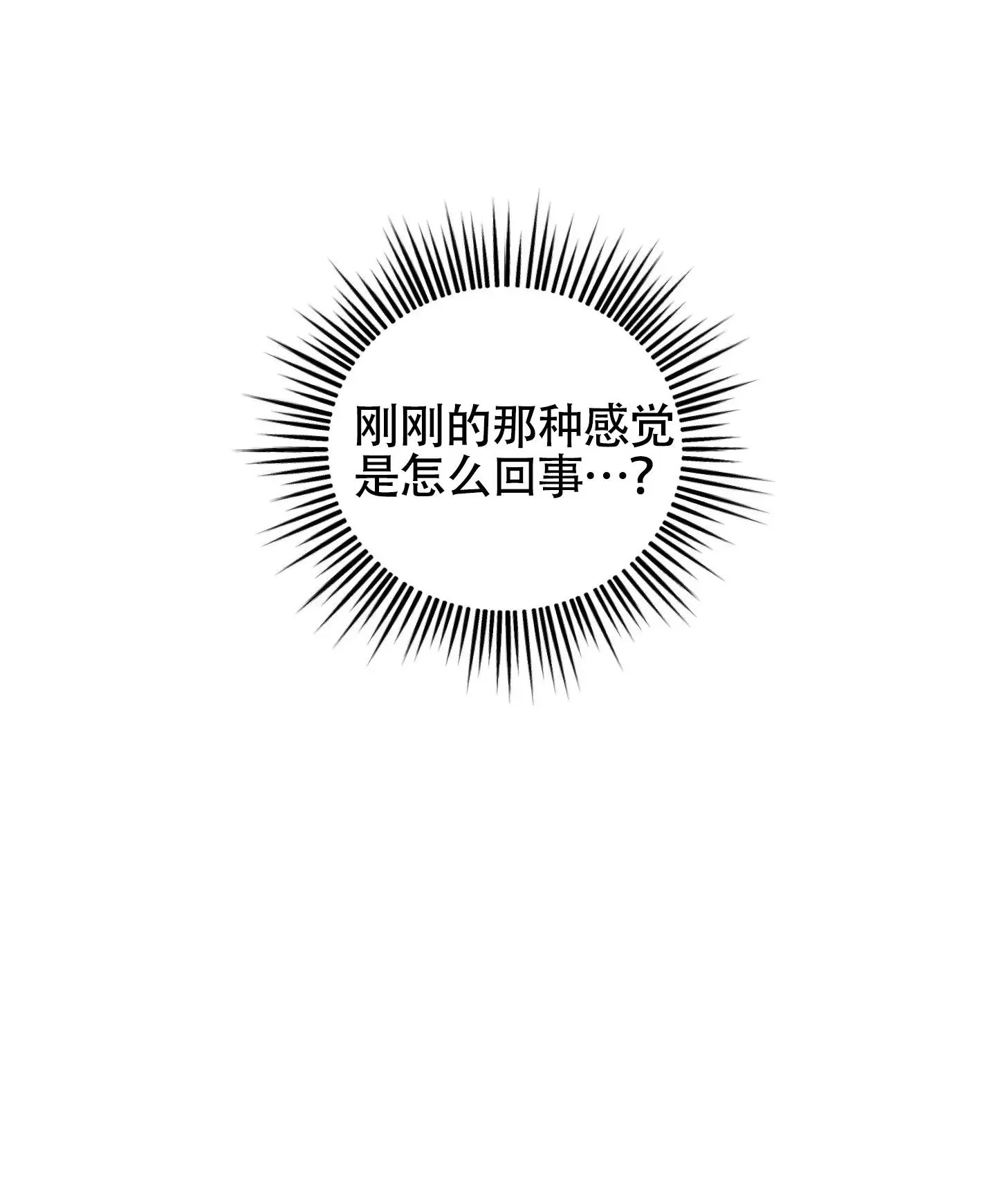 感官共享 - 心里痒痒的 - 第31页