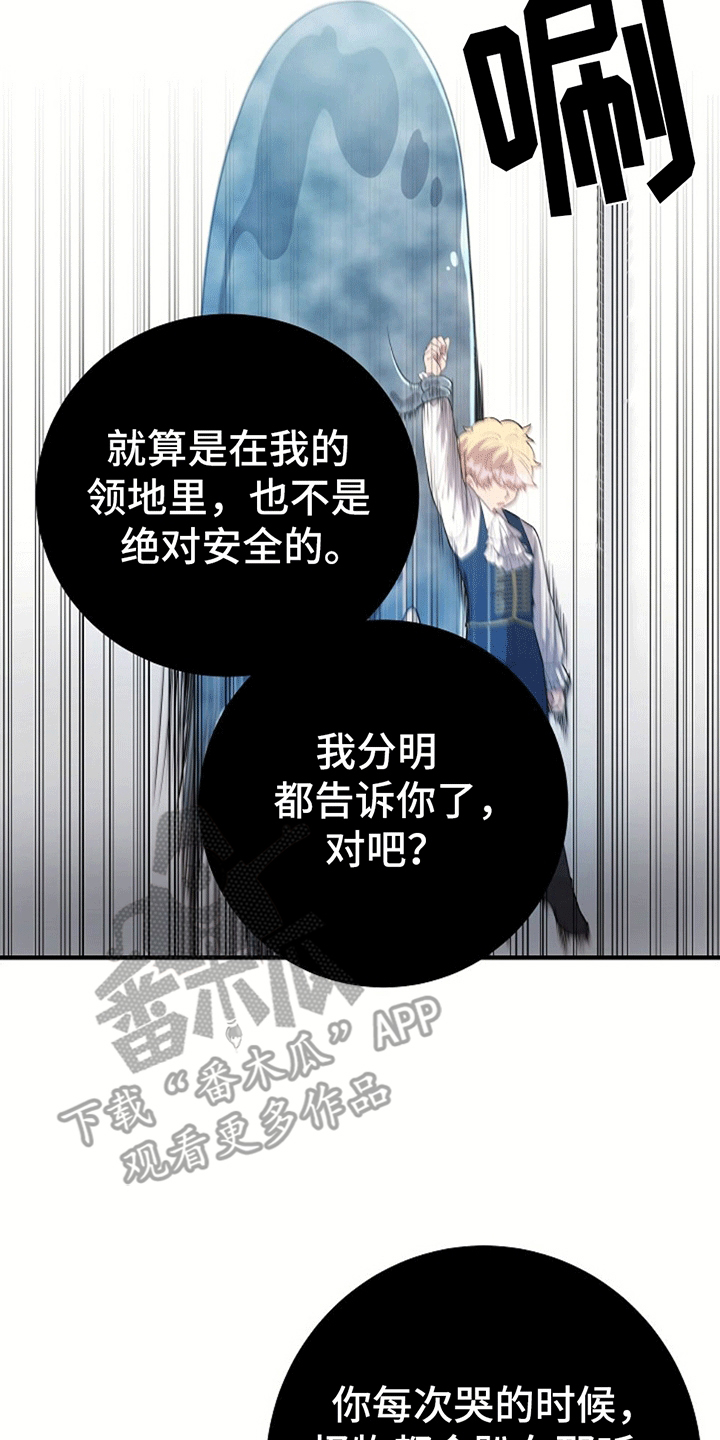 怪物恋人 - 直面危险 - 第20页