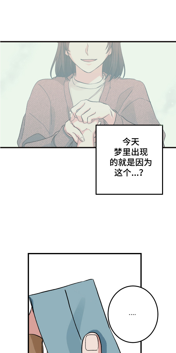 我的守护神男友 - 充满意外 - 第18页