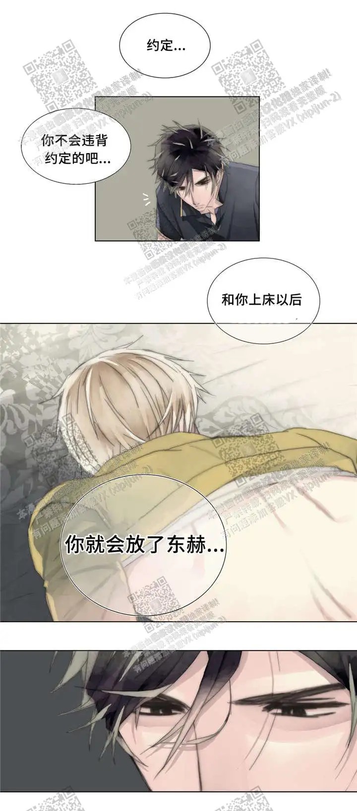 不会放你走 - 痛苦的体验 - 第6页
