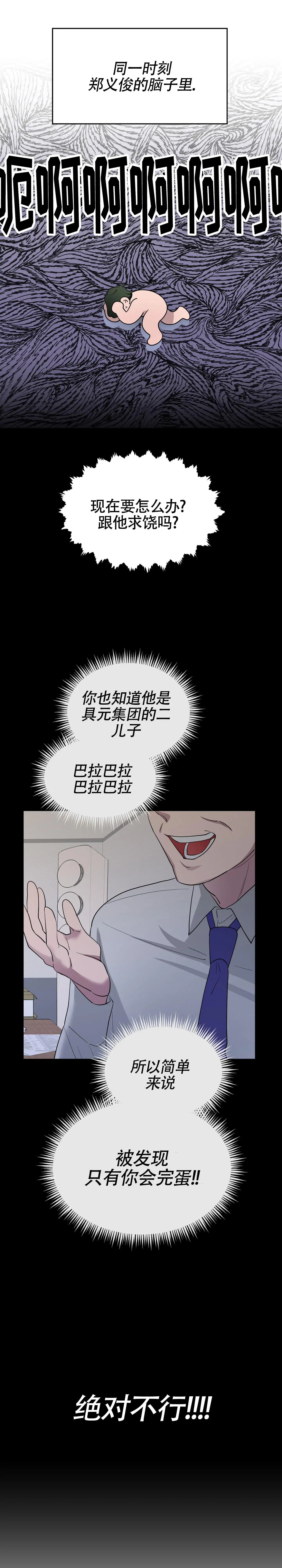 独家恋情 - 贪心 - 第9页