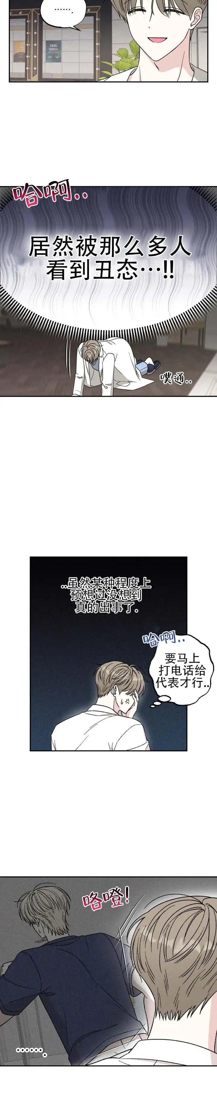 猫系男友 - 停下 - 第13页