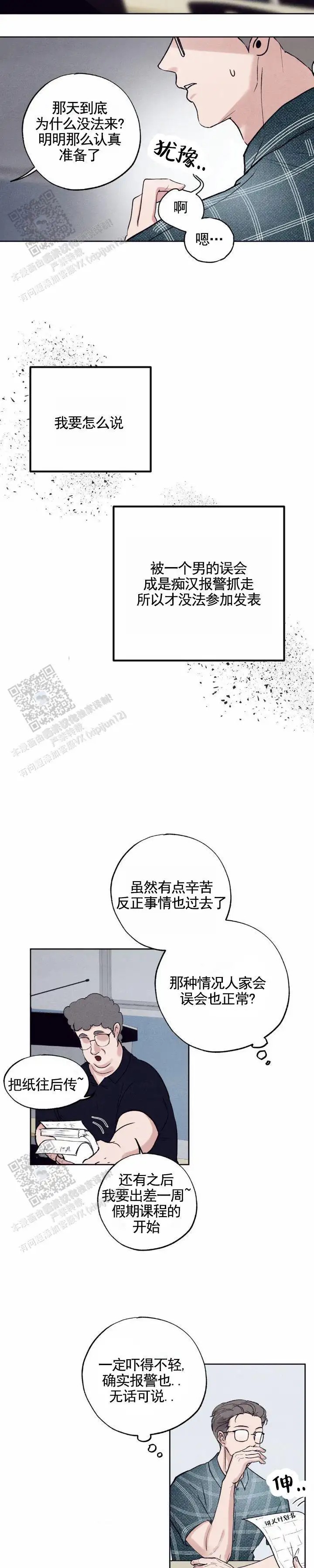 极限拉扯 - 想哭 - 第8页