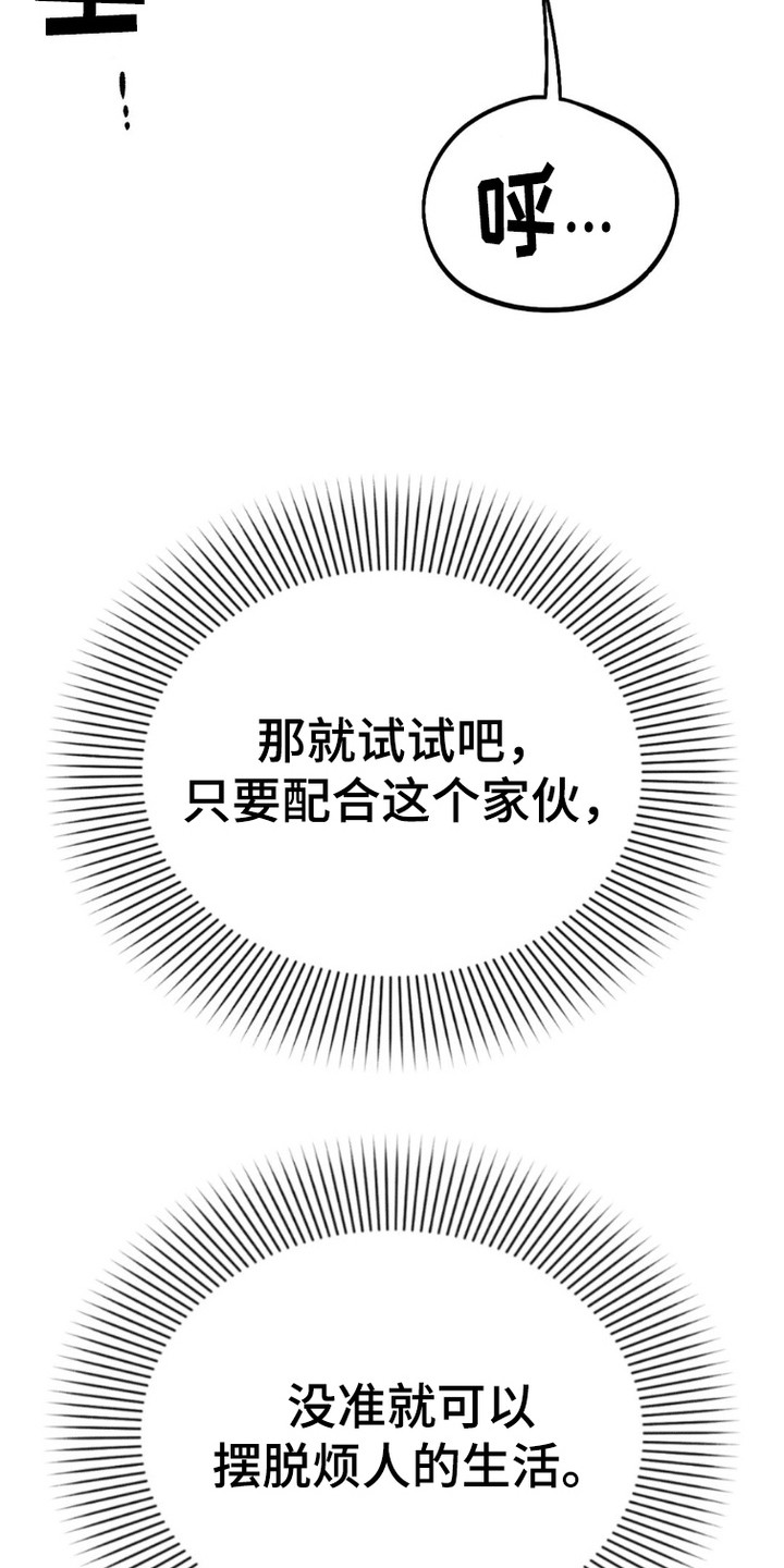 鬼魂也疯狂 - 很碍事 - 第8页