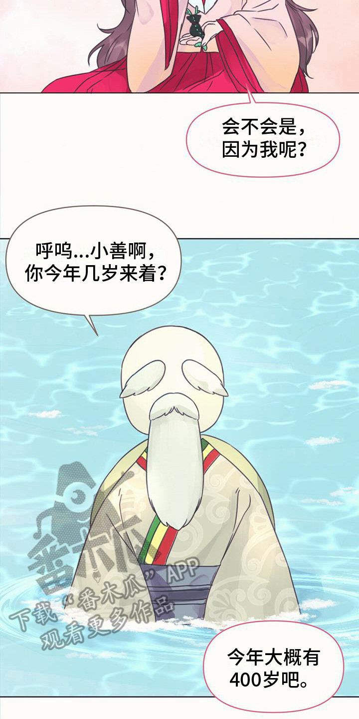 兔兔的小龙宝 - 长不大 - 第19页