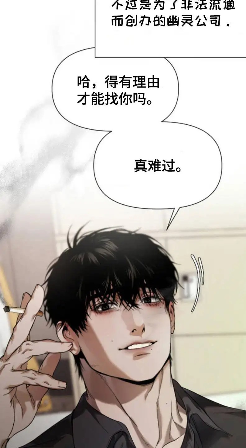 烟灰缸的代价 - 幽灵公司 - 第25页