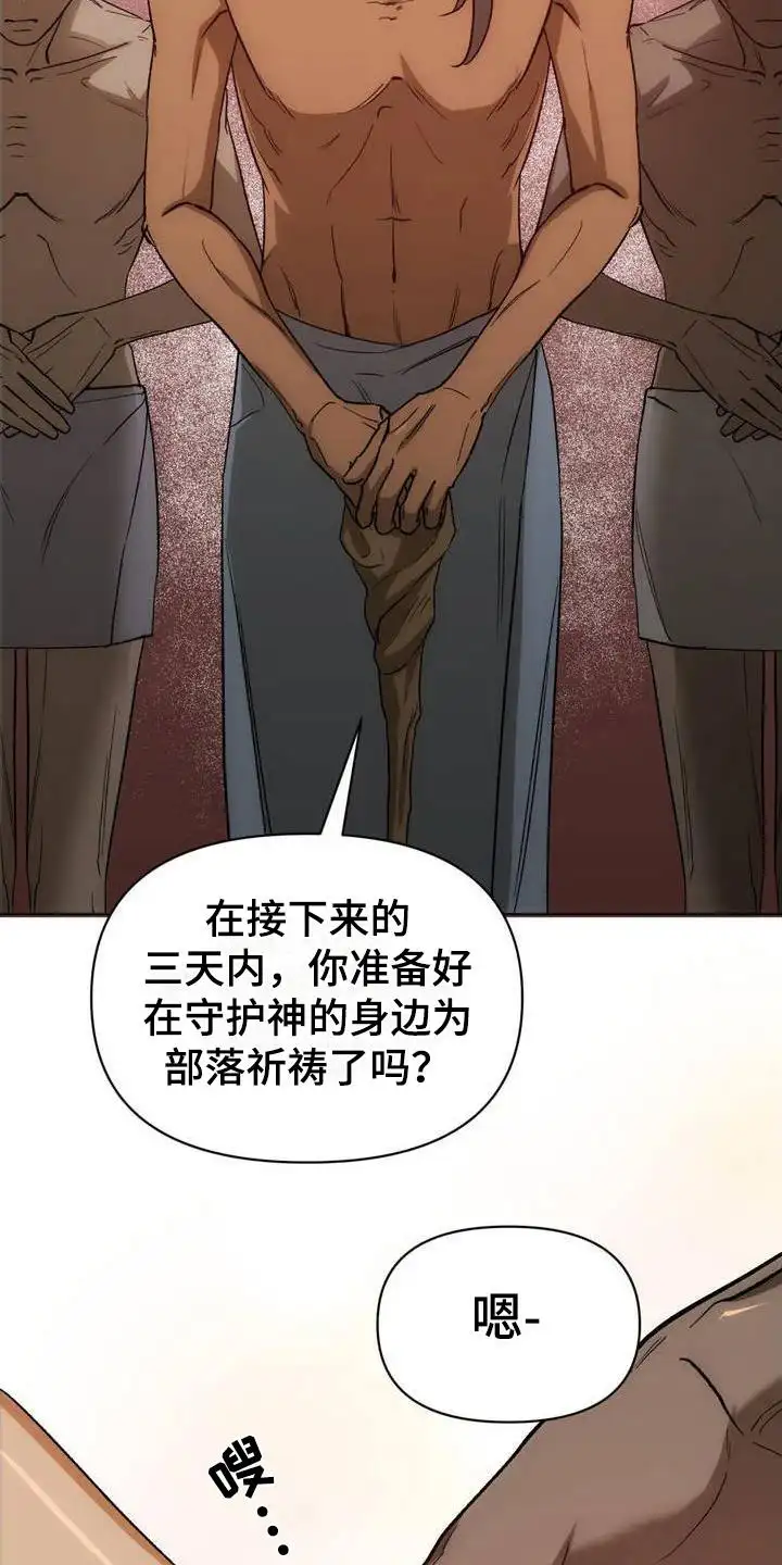 雨林让你幸福 - 成为祭品 - 第13页