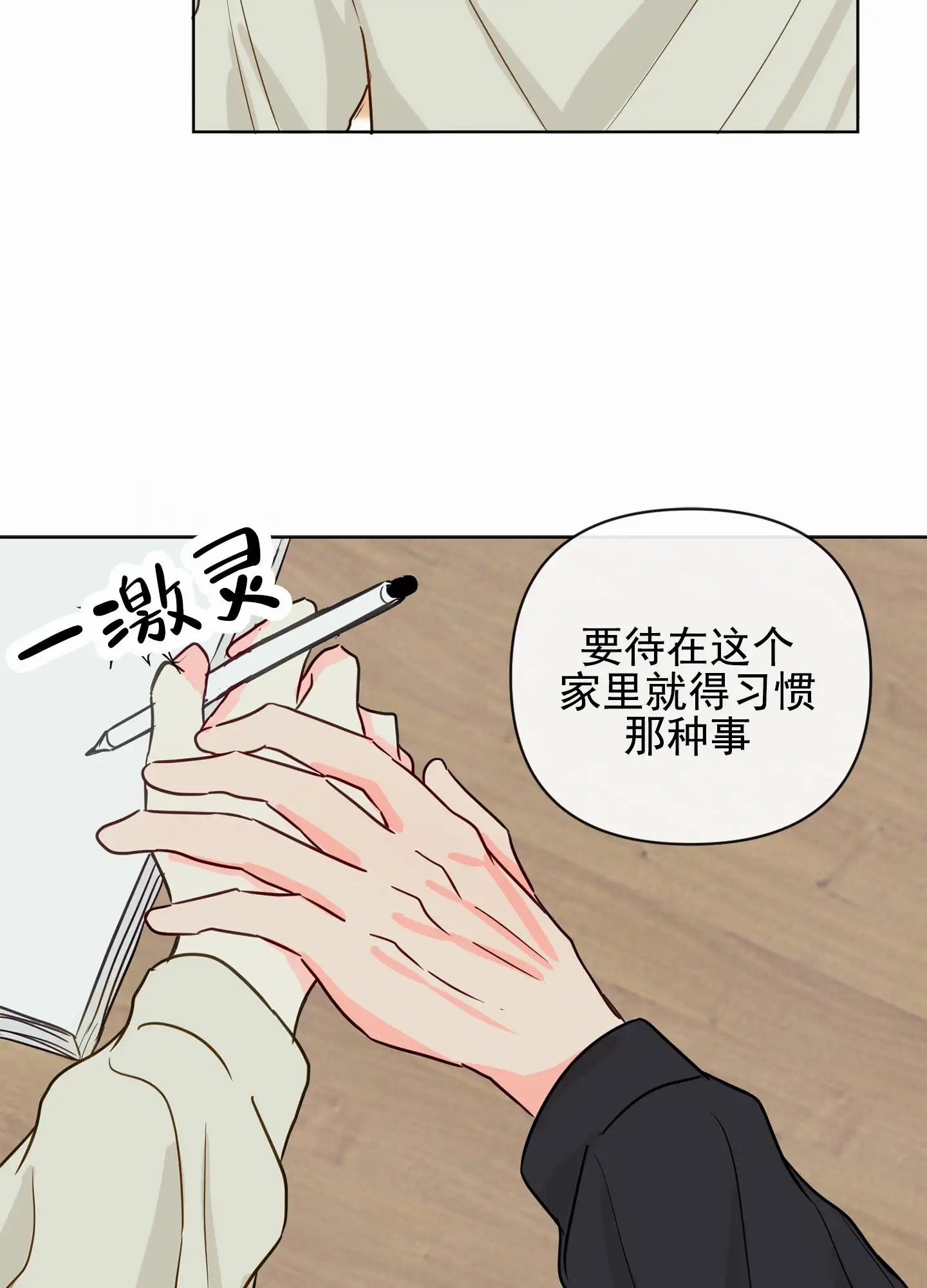 奇怪辅导 - 恋人 - 第32页