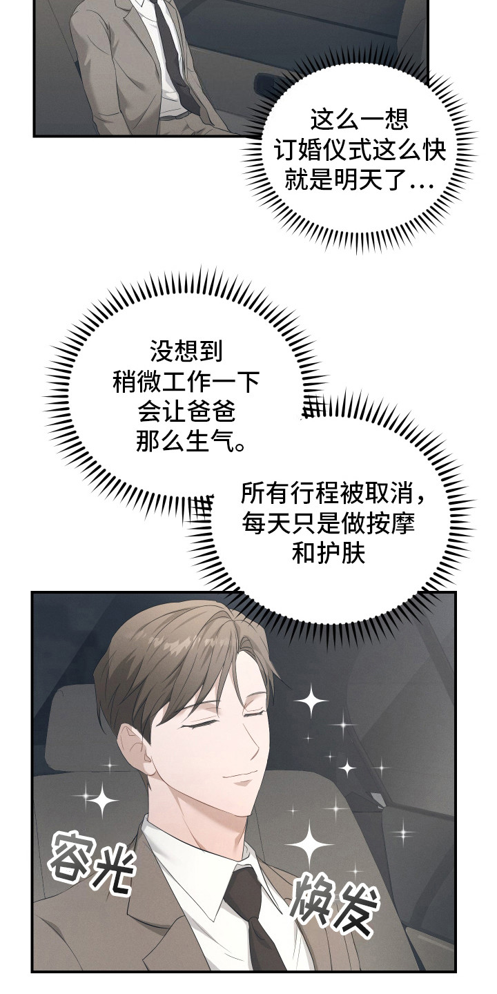 记忆的尽头 - 并不留恋 - 第20页