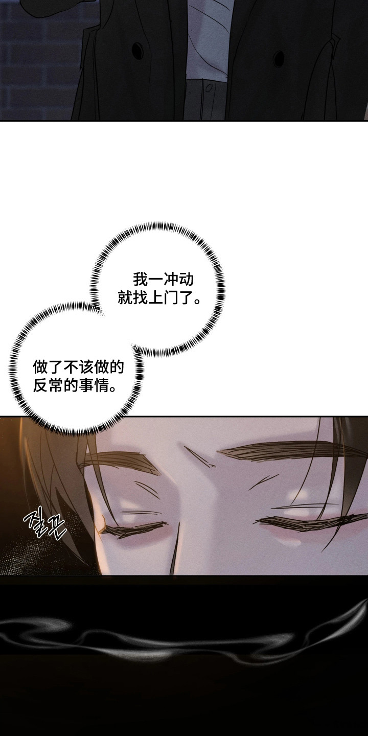 爱意沉寂 - 很沉重 - 第21页