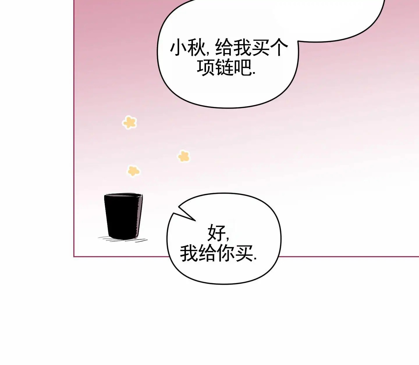 秋冬的约会 - 很喜欢 - 第33页