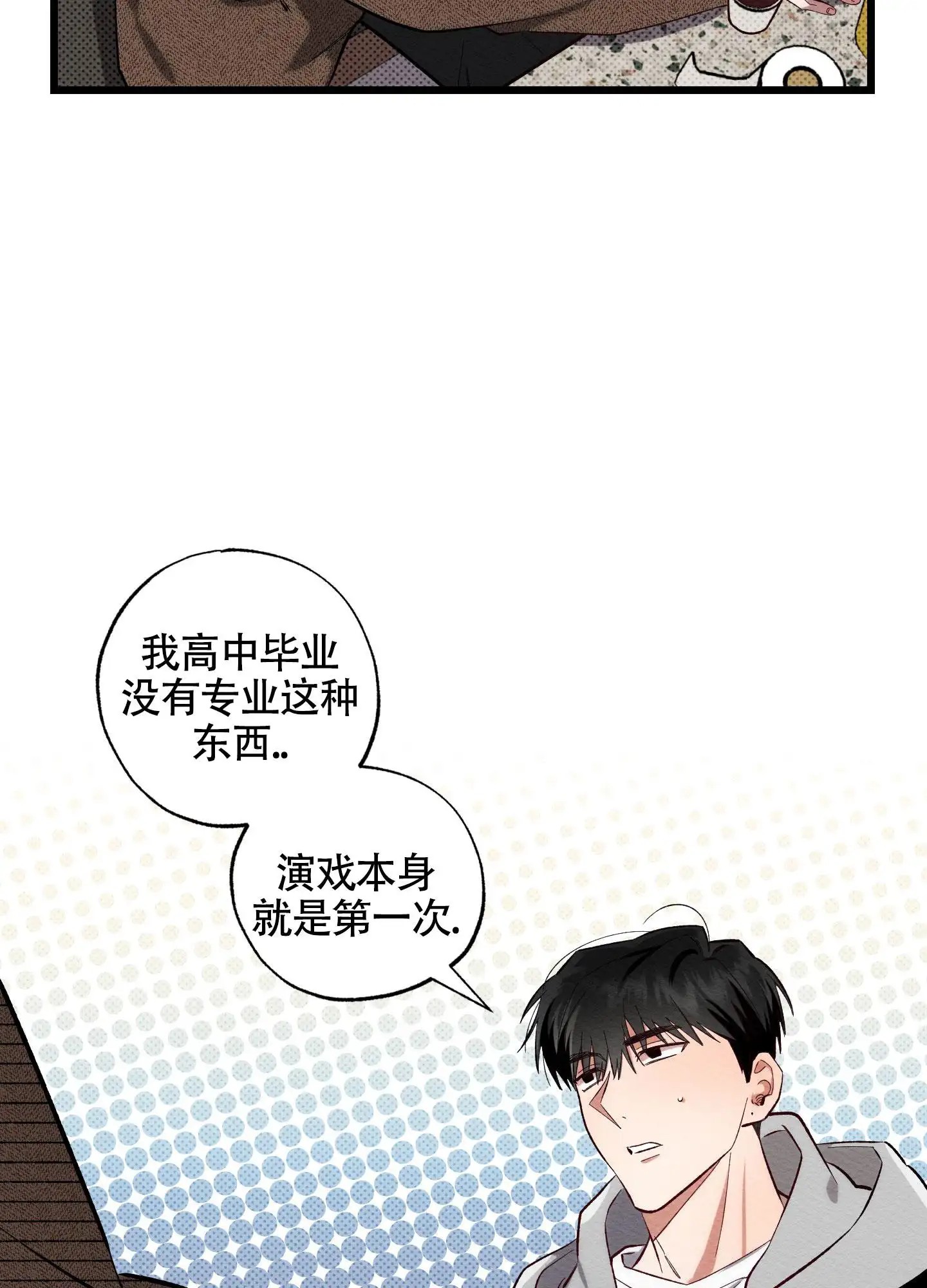 破格言情 - 我跟你演不下去 - 第23页