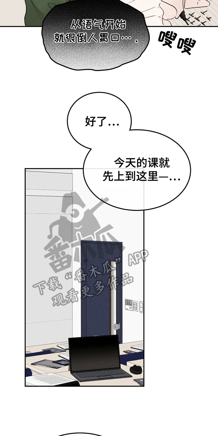 随声而动 - 难以理解 - 第17页
