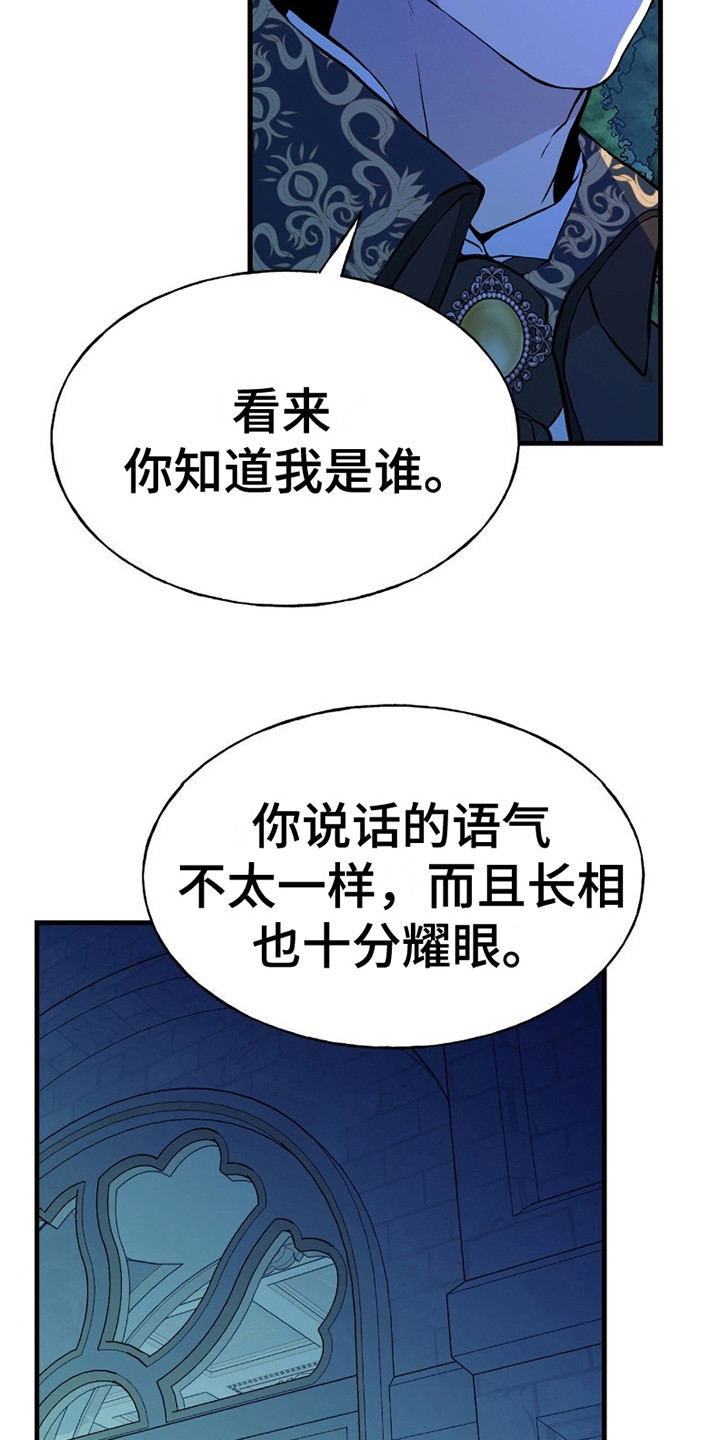 皇家婚礼 - 搭话 - 第14页