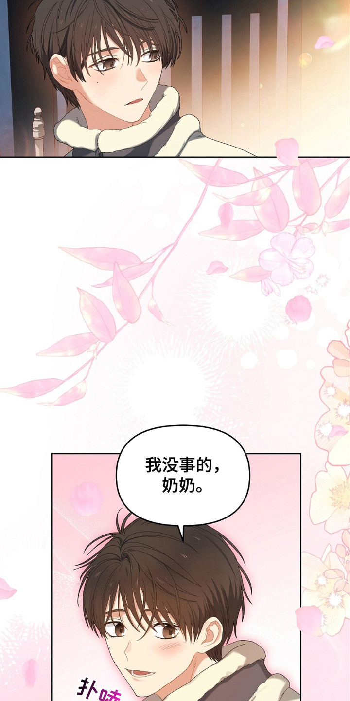 樱桃甜点 - 忠告 - 第16页