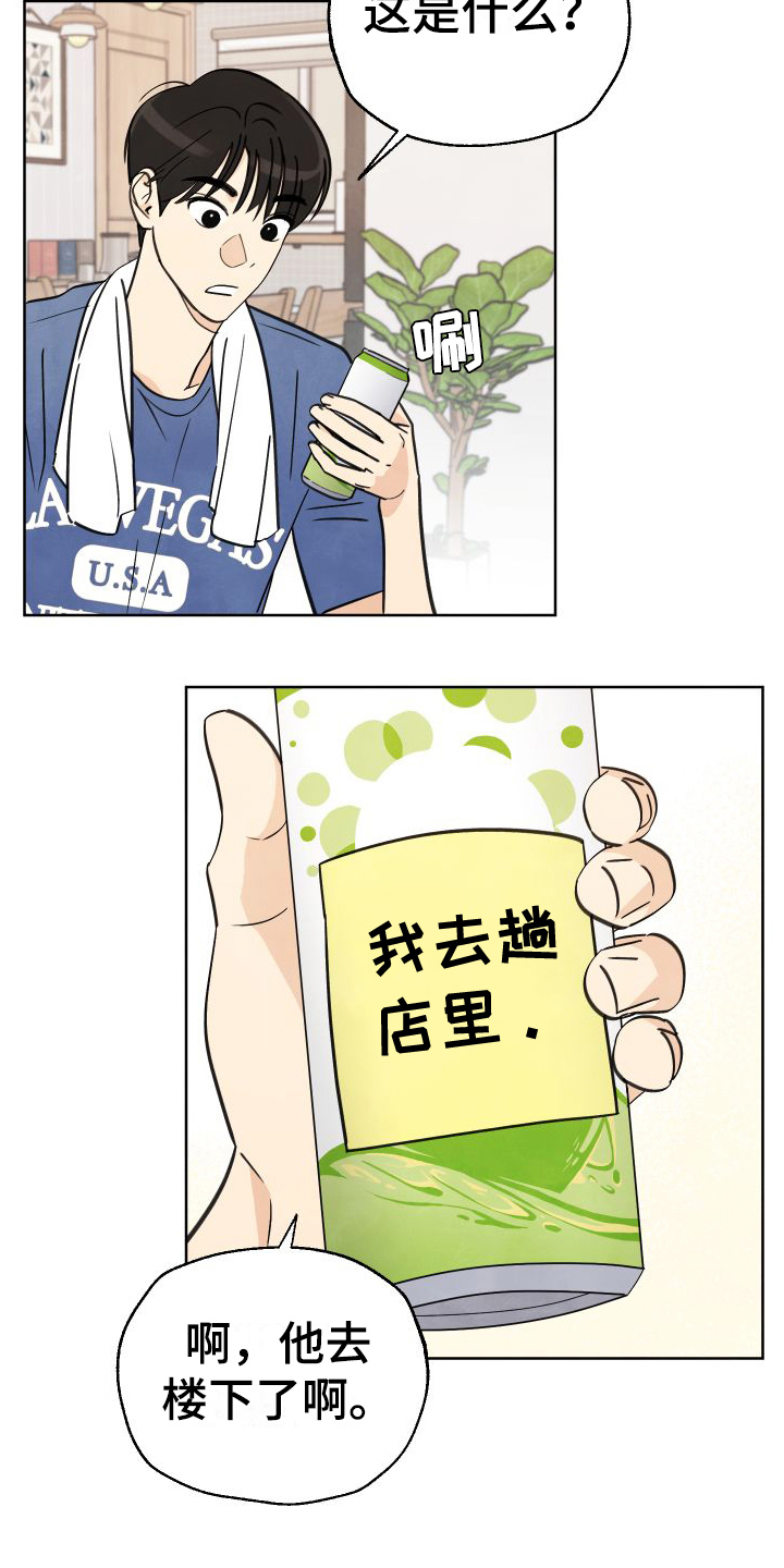 夏末 - 惊喜 - 第15页