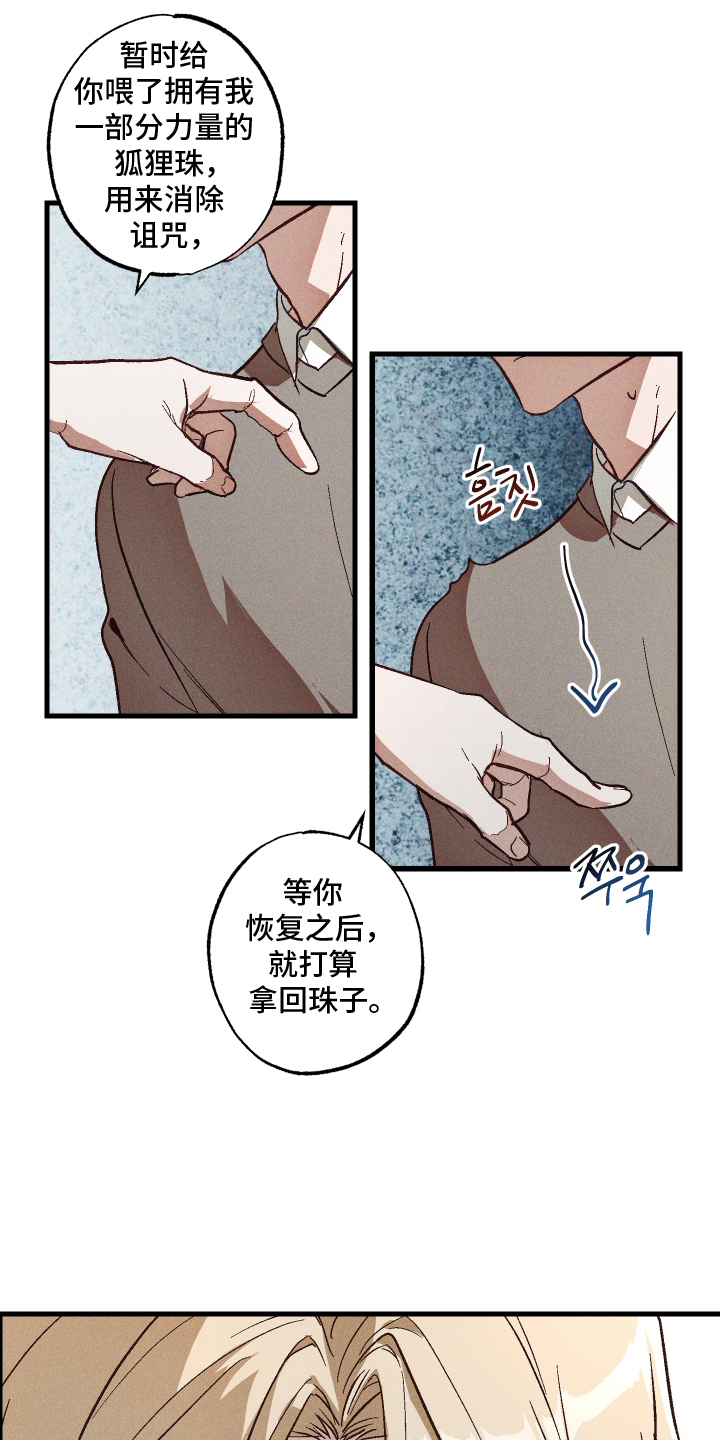 总裁的深渊契约 - 诅咒 - 第19页