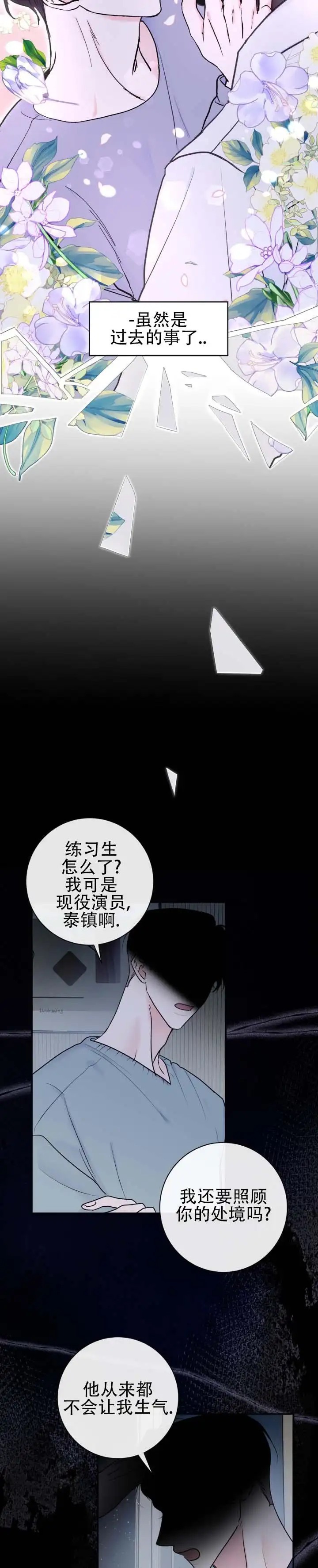 前任伴侣 - 生日 - 第8页