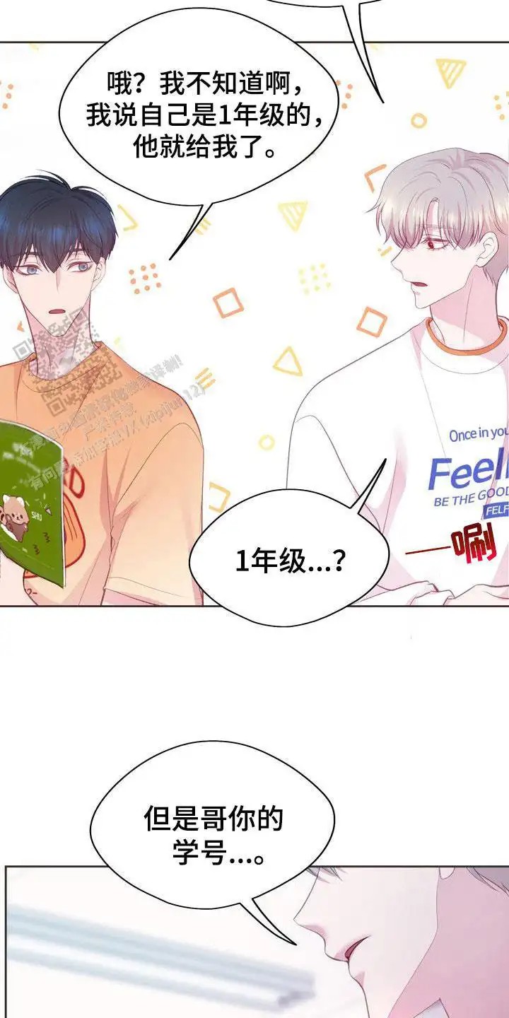命运伴侣 - 请多指教 - 第20页
