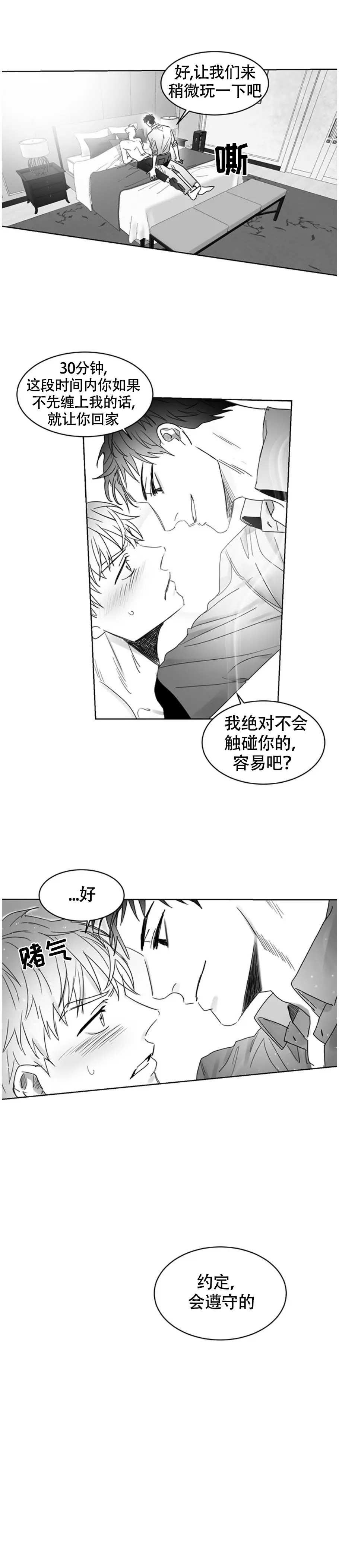 不浪漫 - 满足你的期待 - 第8页