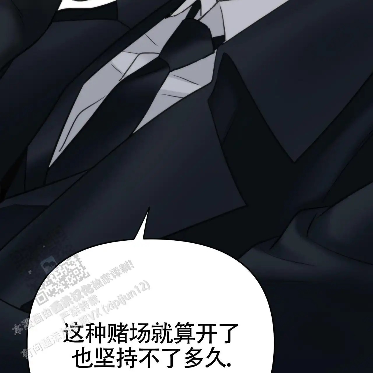 无敌牌面 - 是什么人 - 第12页