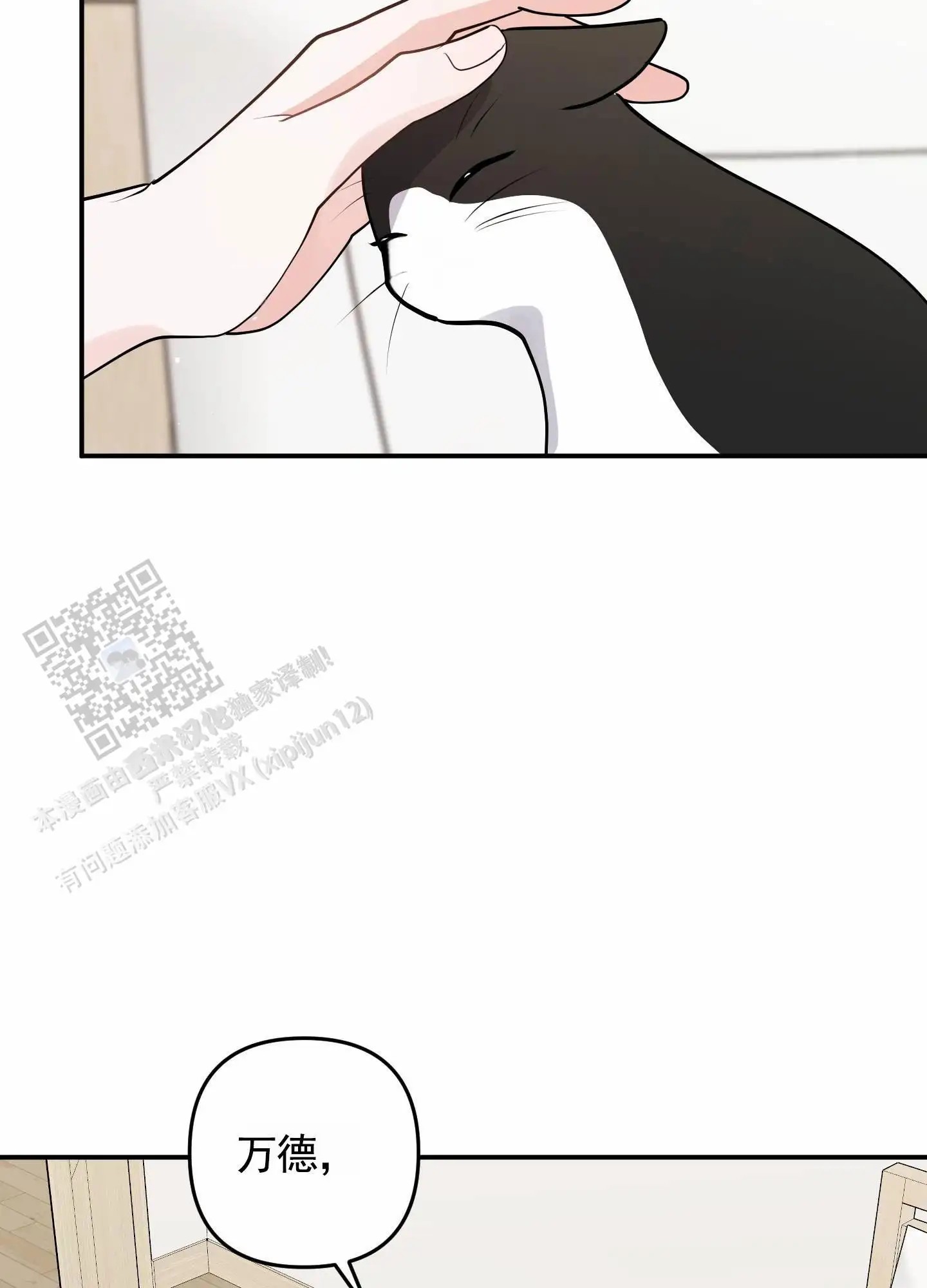 我的猫系男友 - 相识 - 第23页