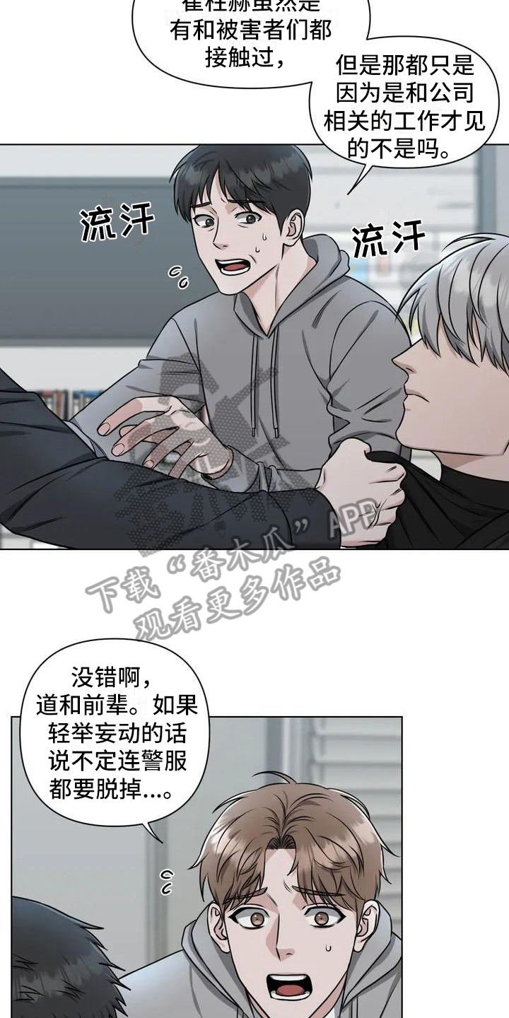 陷阱 - 陷阱-决心 - 第14页