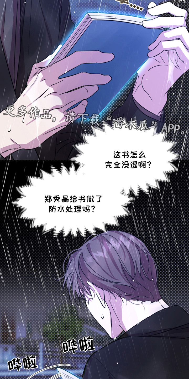 穿书寻男主 - 车祸 - 第6页