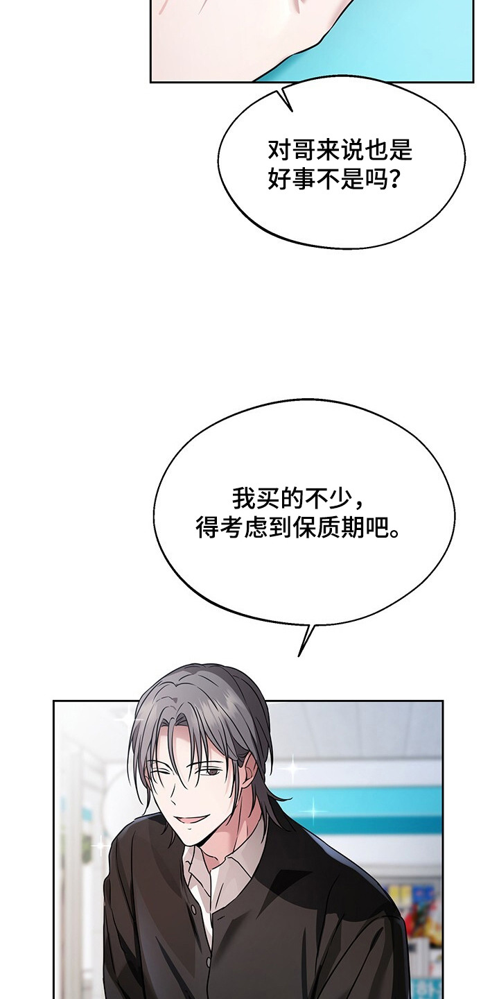 清仓大作战 - 多多益善 - 第11页