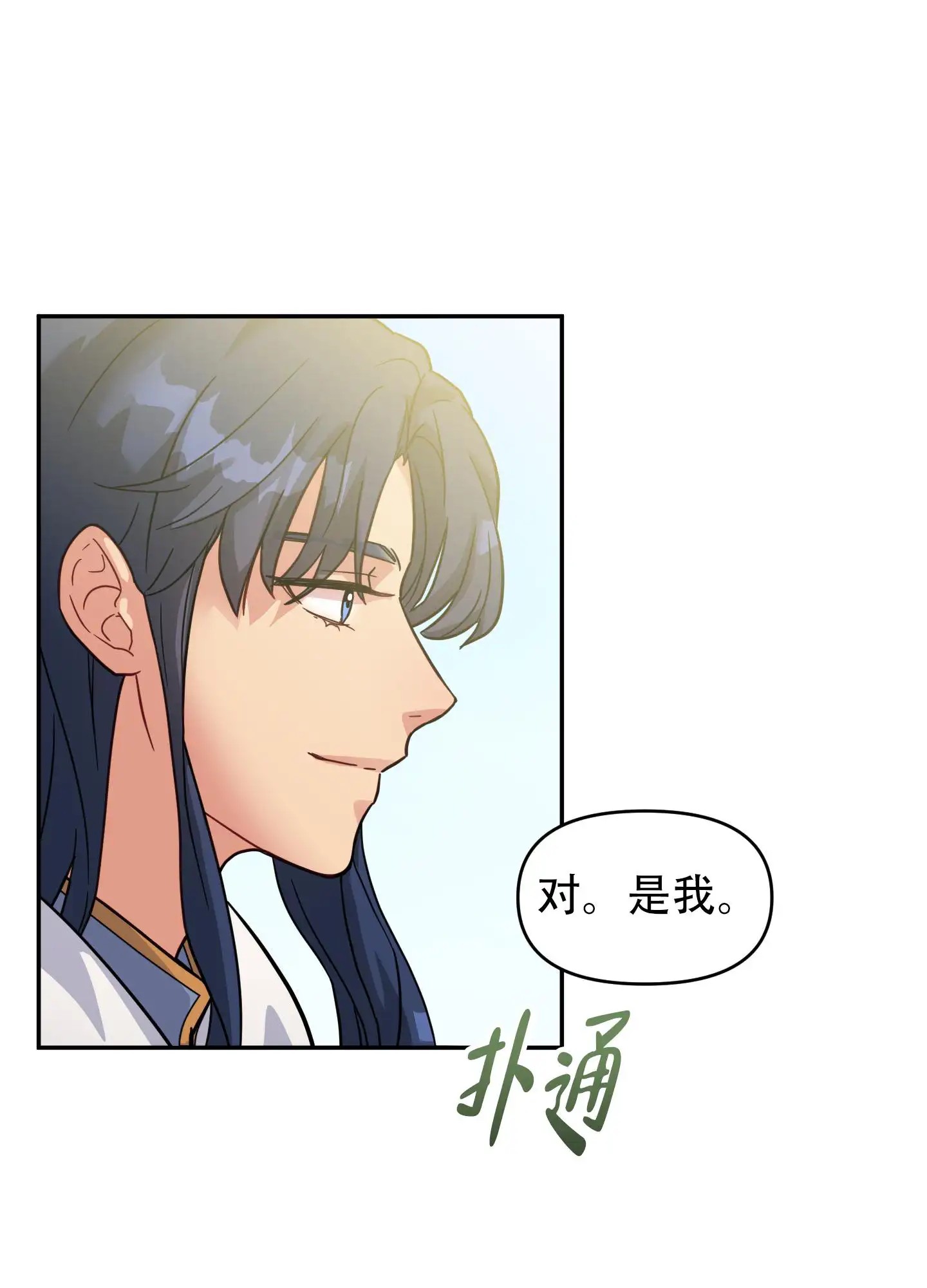 极乐种子 - 定居在首都 - 第7页