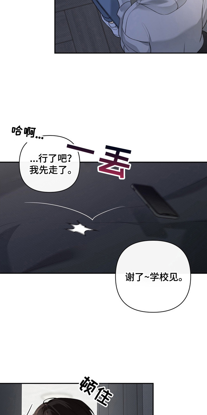 华丽的忧郁 - 界线 - 第20页