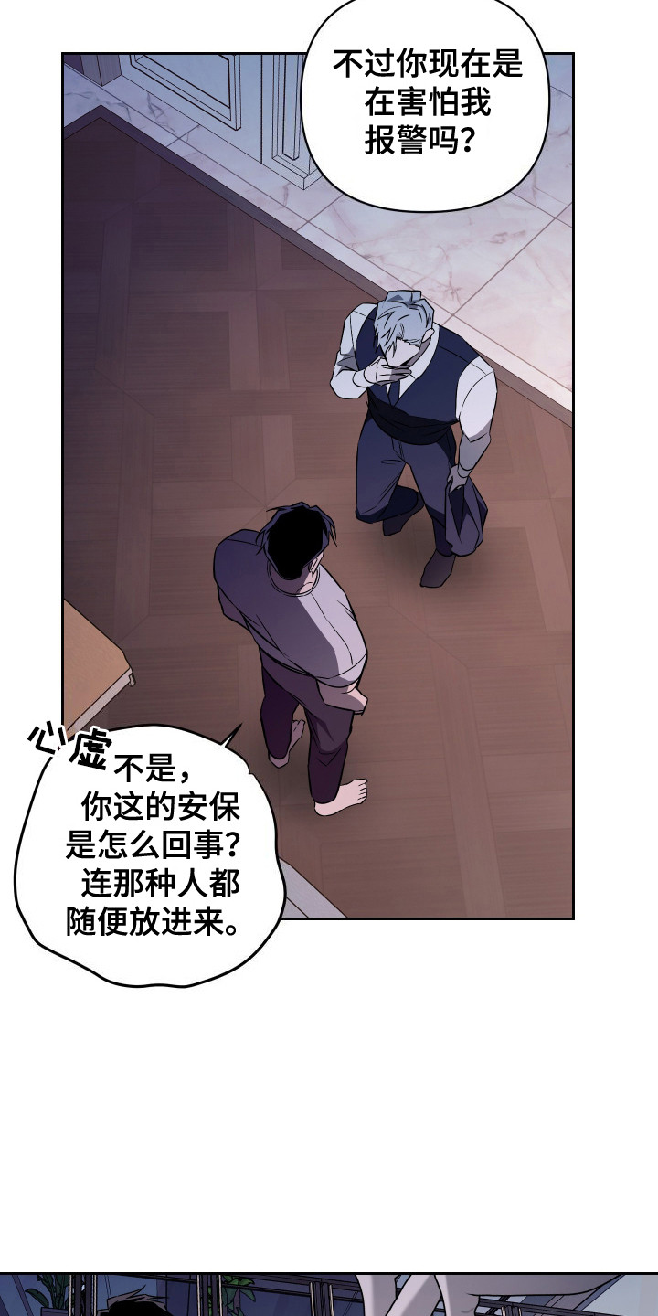蓝色流沙 - 警察敲门 - 第20页