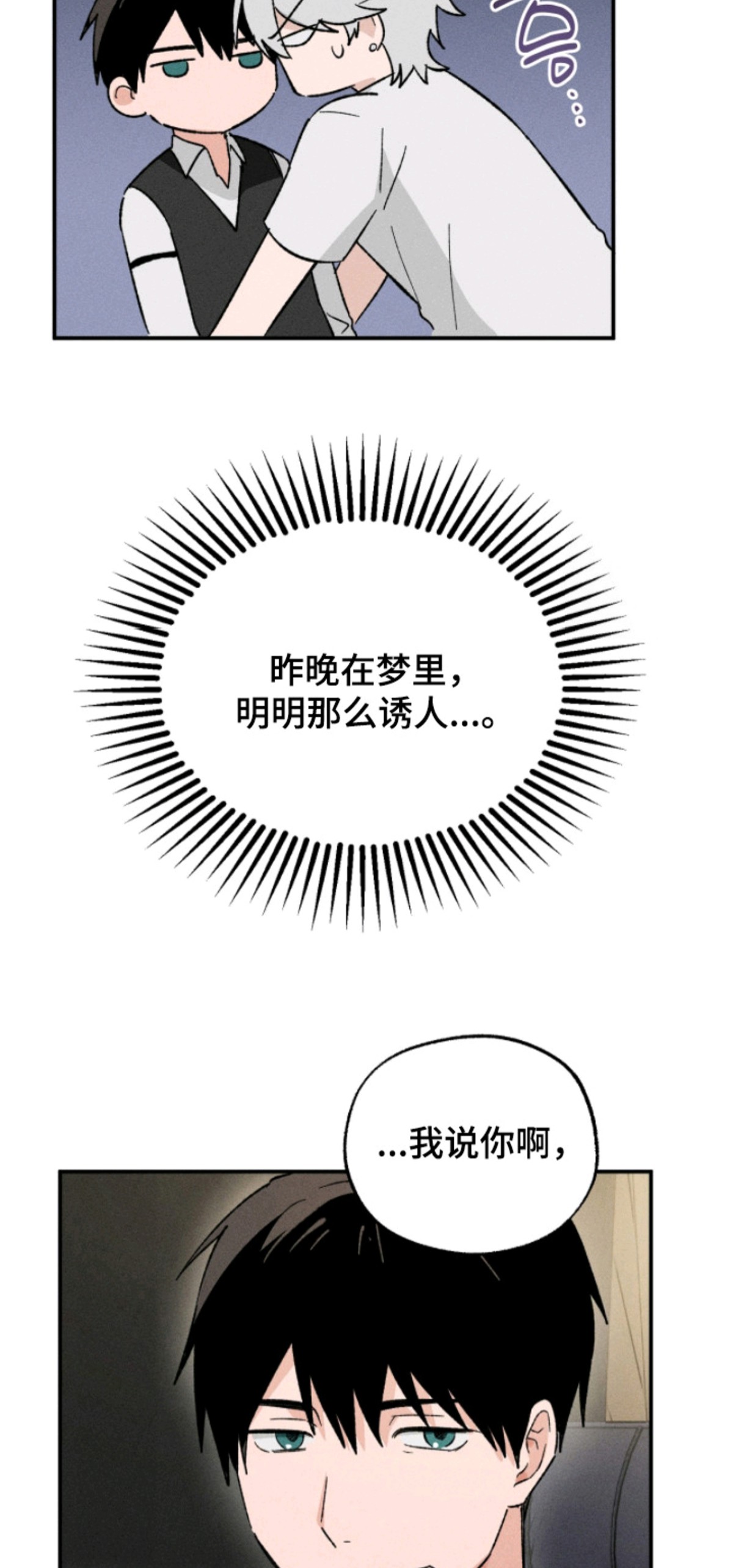 败北之吻 - 愿意奉陪 - 第10页