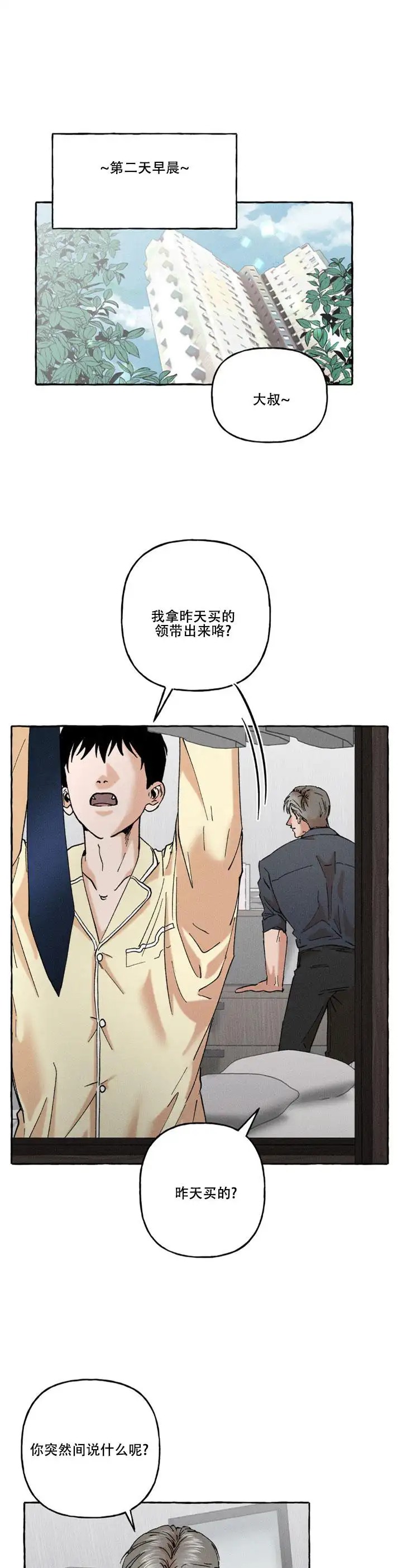 领带使用法 - 轩然大波 - 第14页