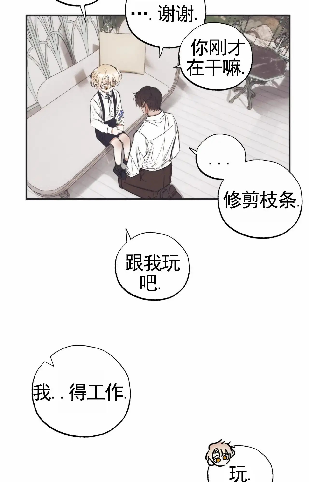 以斯帖庭院 - 相伴 - 第36页