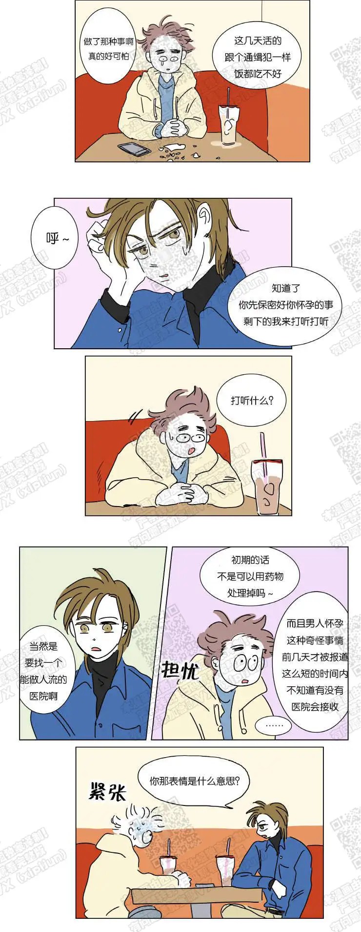 男孕 - 被抓 - 第14页