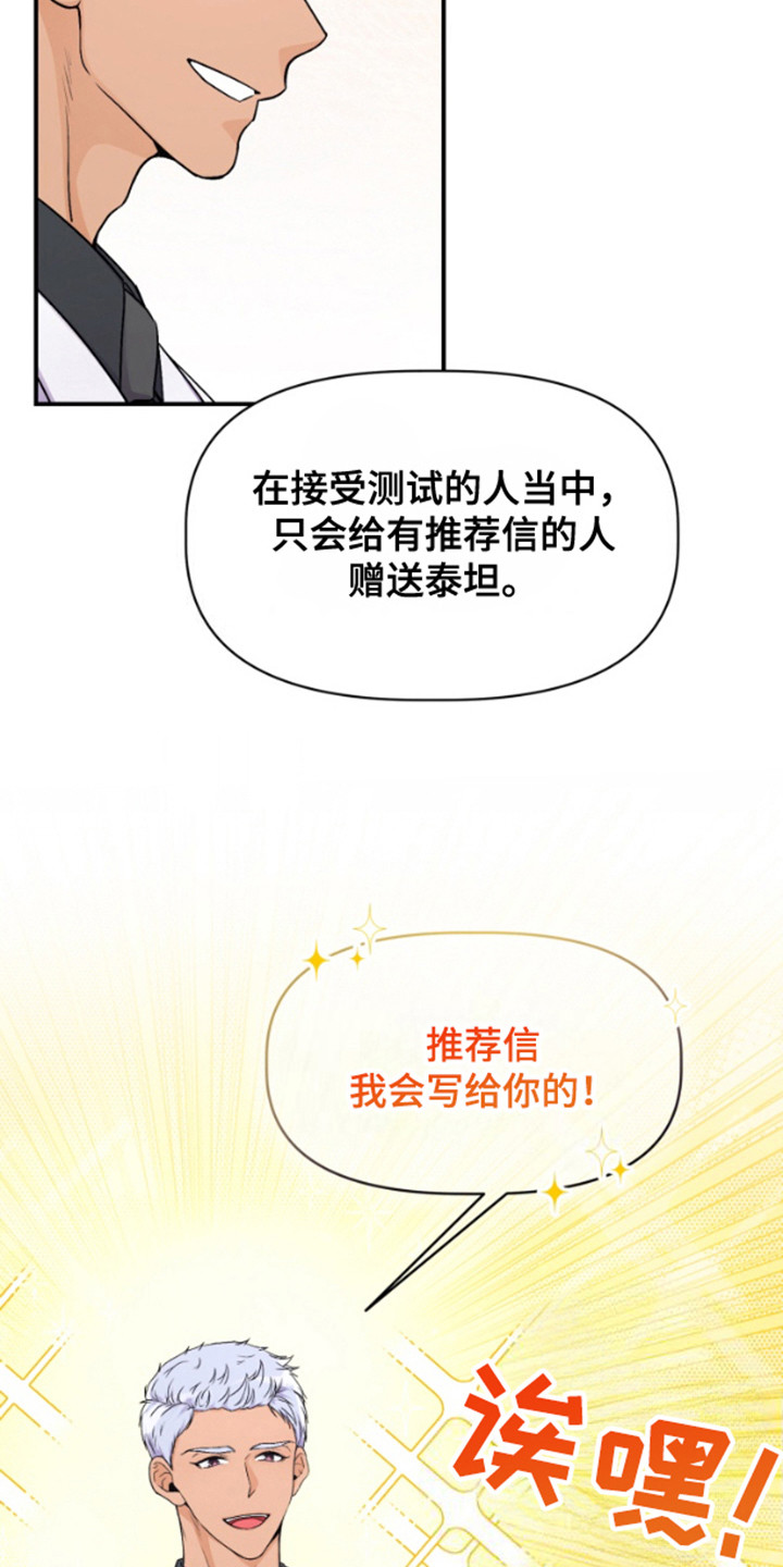 危险疗法 - 建议 - 第14页