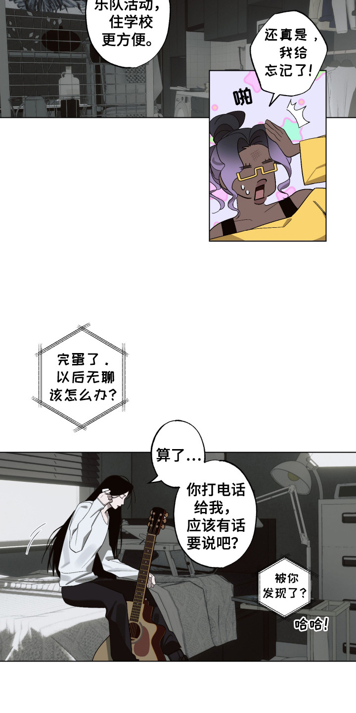 宿命和弦 - 厌倦 - 第7页