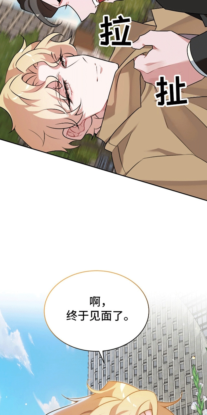 群狼环伺 - 终于见到你了 - 第27页