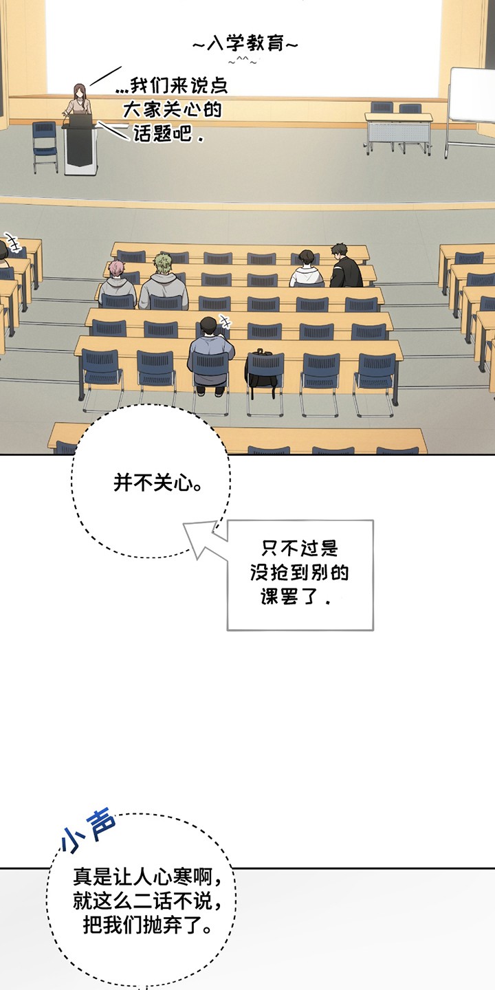 苹果味初恋 - 入学教育 - 第12页
