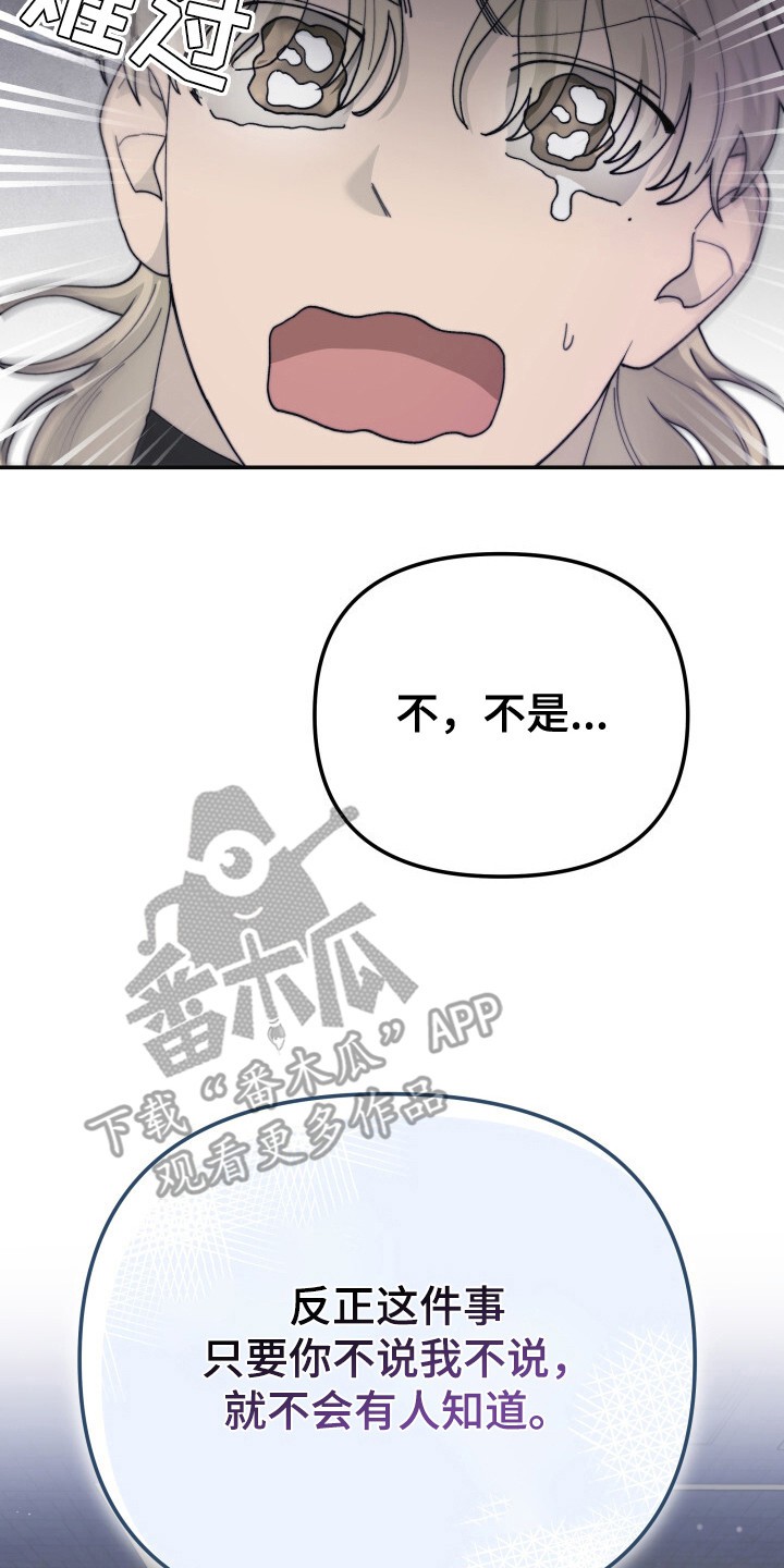 罪爱交错 - 怒目而视 - 第32页