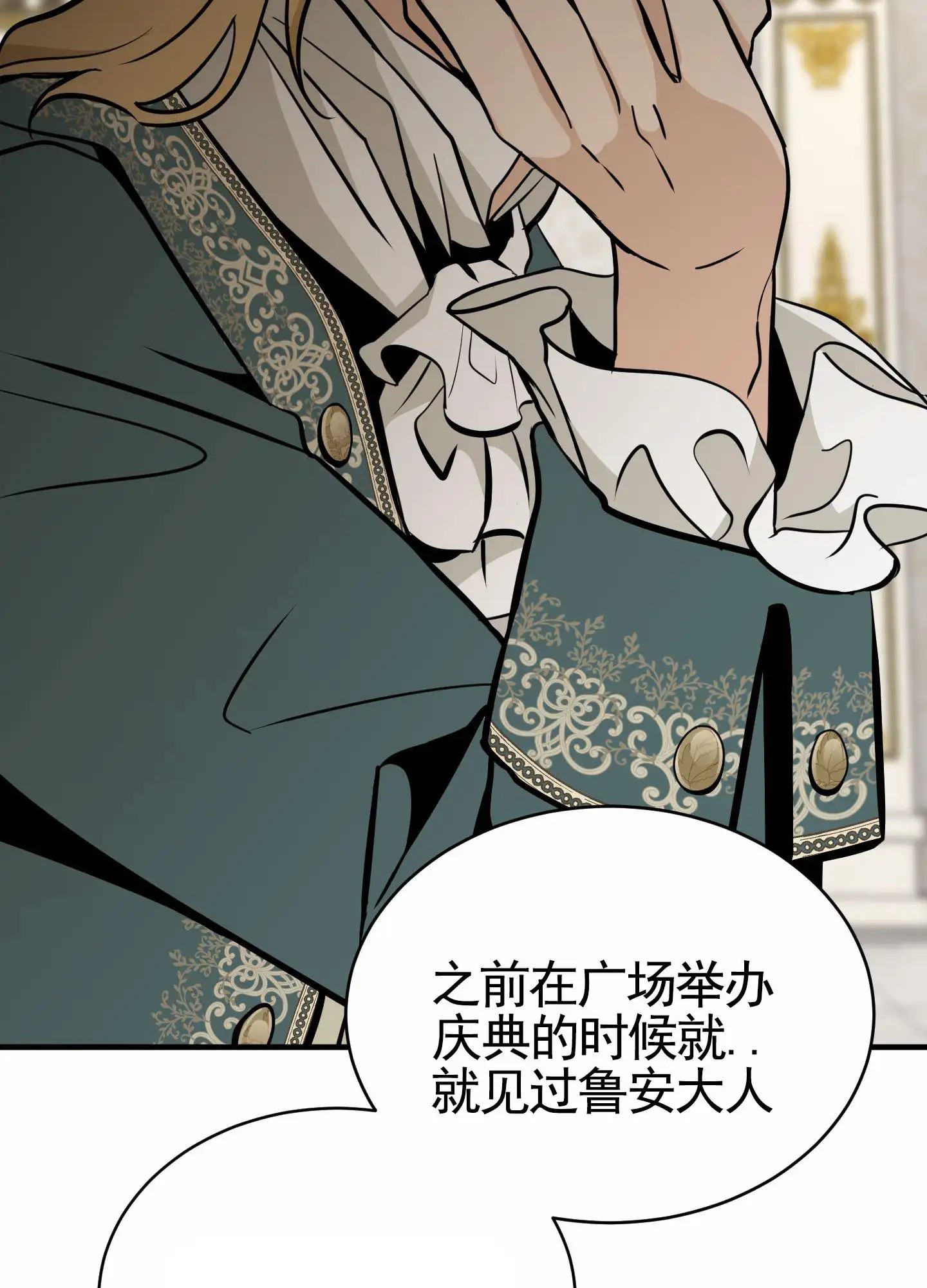 无名之花 - 都在说谎 - 第6页
