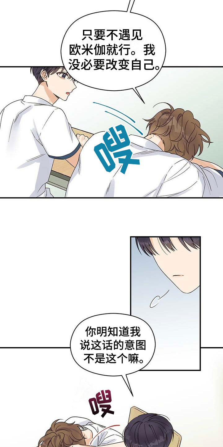 欧米伽情结 - 变化 - 第14页