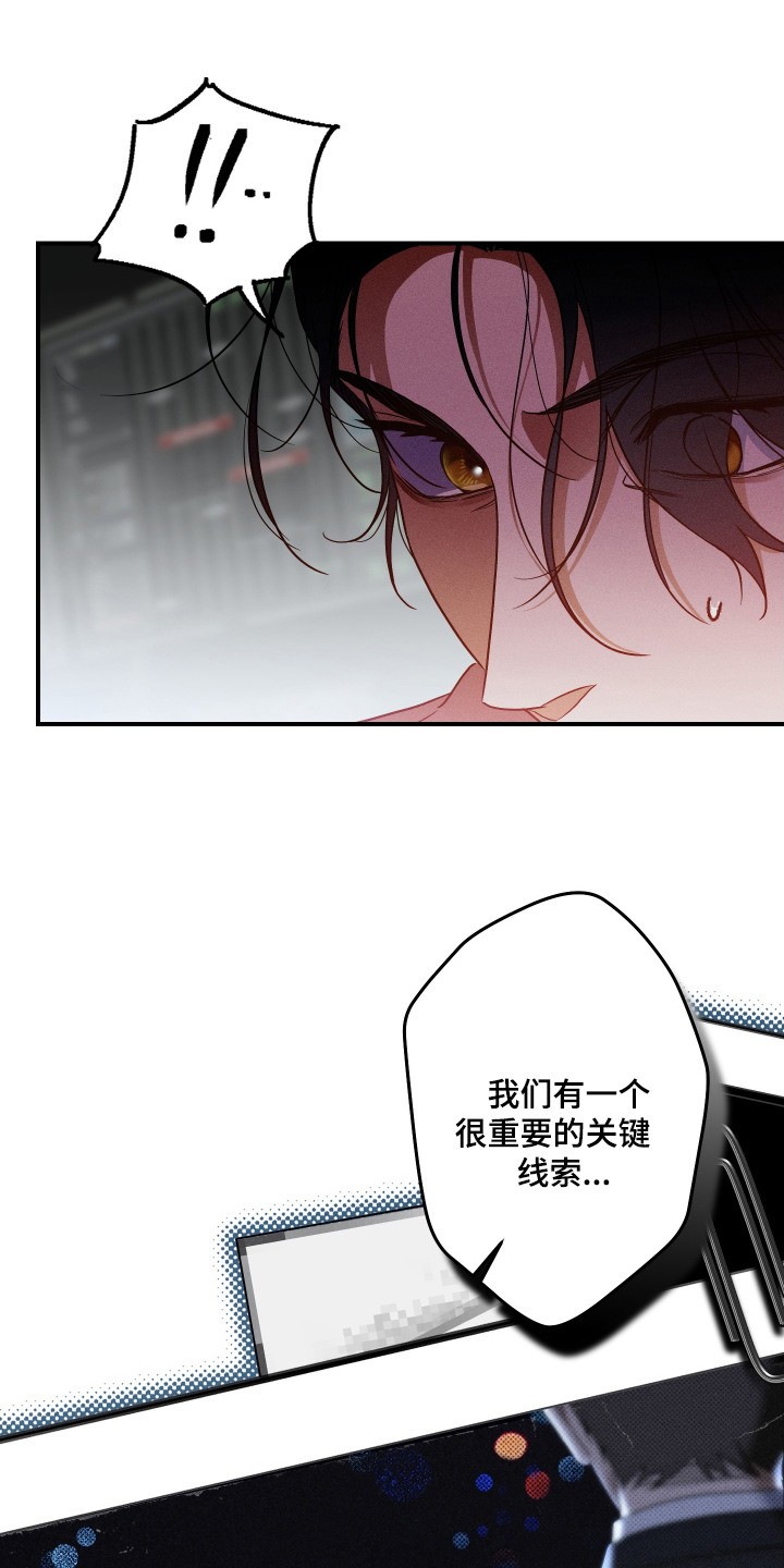 倒悬玫瑰 - 关键线索 - 第13页