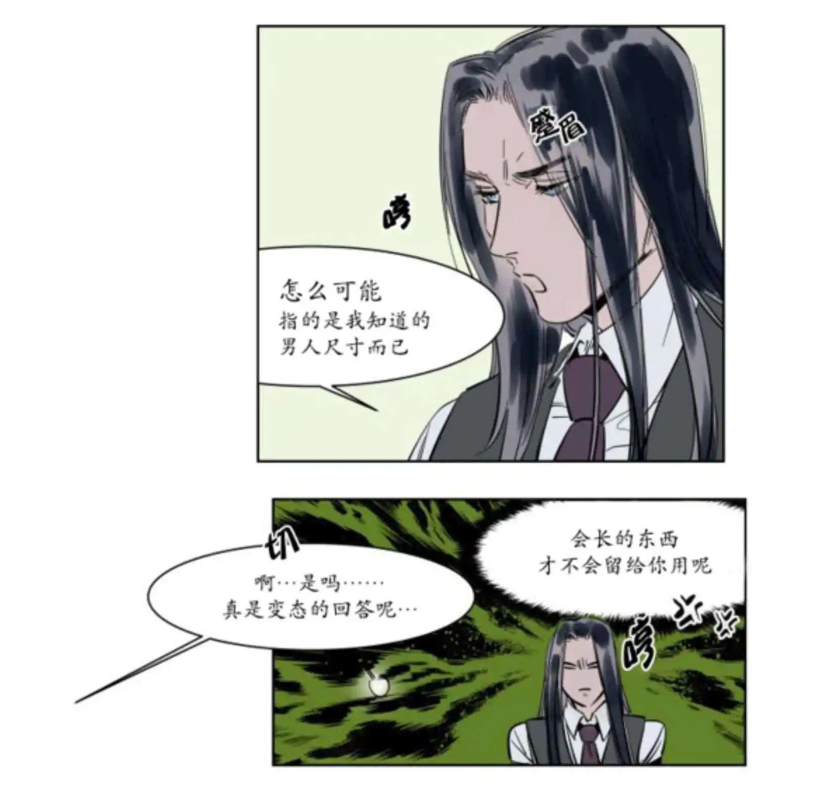 被驯服的遗产 - 社长 - 第5页